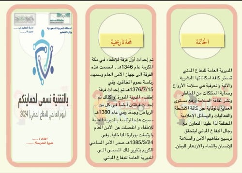 مطوية اليوم العالمي للدفاع المدني نموذج 1