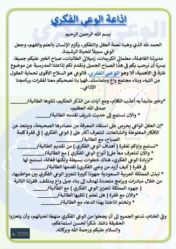 اذاعة الوعي الفكري