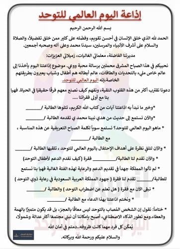 اذاعة اليوم العالمي للتوحد