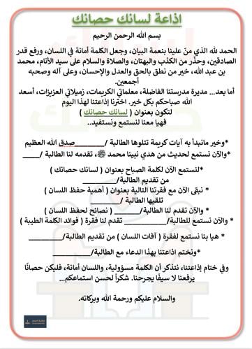 اذاعة لسانك حصانك