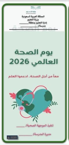 مطوية يوم الصحة العالمي