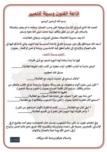 اذاعة الفنون وسيلة للتعبير