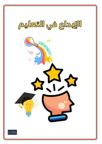 اذاعة الإبداع في التعليم