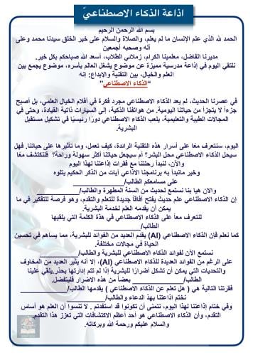 إذاعة الذكاء الاصطناعي