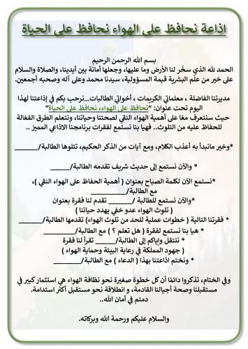 اذاعة نحافظ على الهواء نحافظ على الحياة