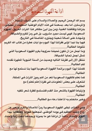 اذاعة القهوة السعودية