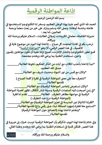 اذاعة المواطنة الرقمية