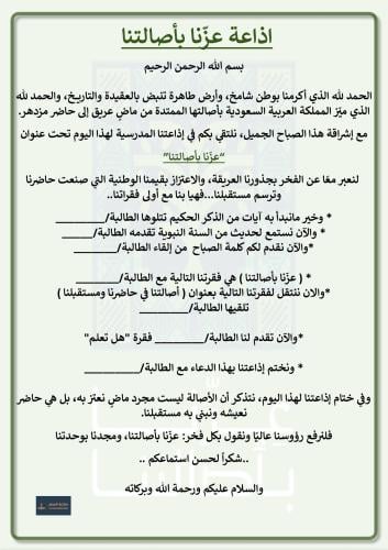 اذاعة عزنا بأصالتنا