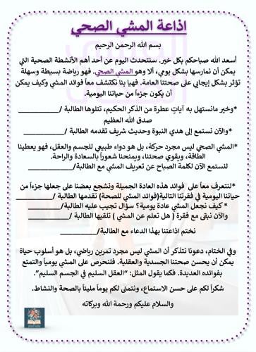 اذاعة المشي الصحي