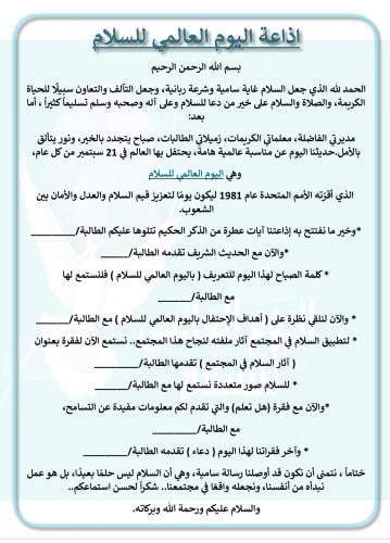 اذاعة اليوم العالمي للسلام