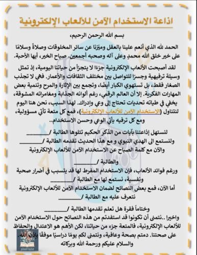 اذاعة الاستخدام الآمن للألعاب الإلكترونية