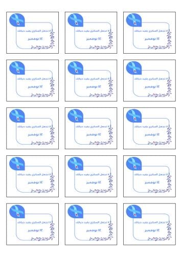 بطاقات توزيع اليوم العالمي للسكري- النموذج الثالث