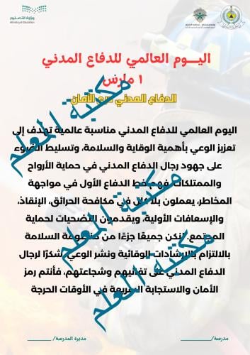 بروشورات توعوية عن اليوم العالمي للدفاع المدني