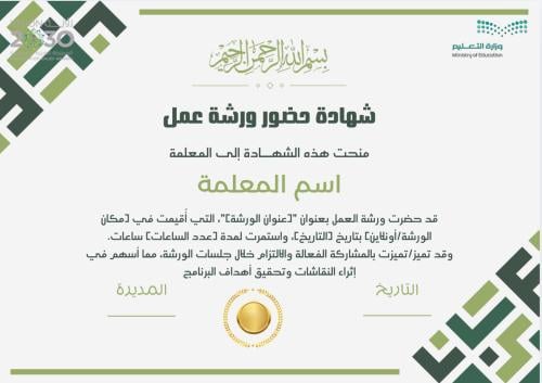 شهادة حضور دورة تدريبية/ ورشة عمل