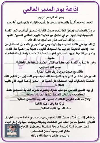 اذاعة اليوم العالمي للمدير