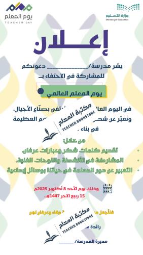 اعلان اليوم العالمي للمعلم