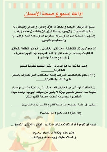 اذاعة اسبوع صحة الأسنان نموذج 1