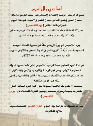 إذاعة يوم التأسيس