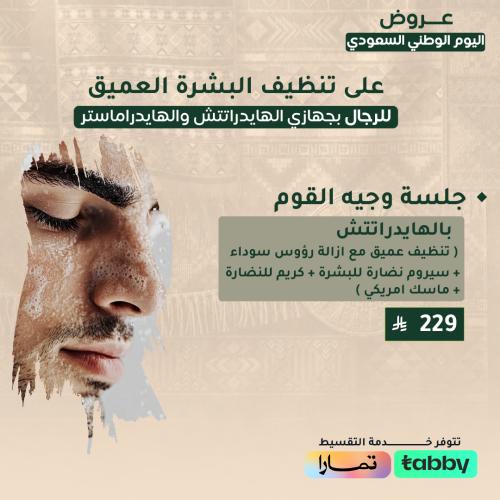 Al-Mazyan session (deep cleaning with blackhead re...