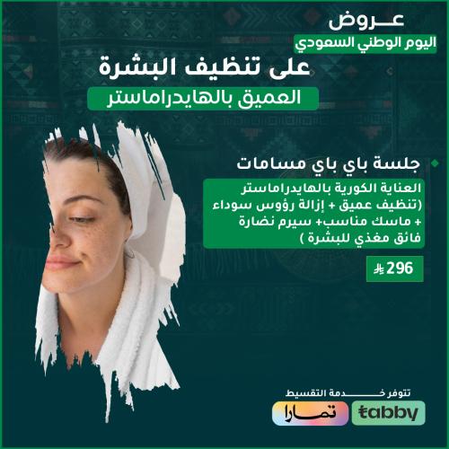 Deep cleaning and radiance session (deep cleaning...