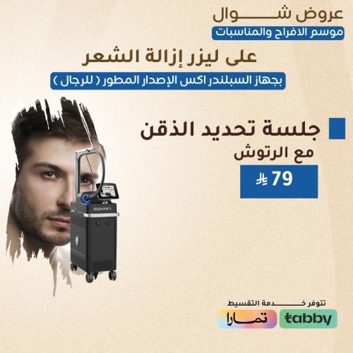 جلسة تحديد ذقن مع الرتوش - رجال ( سبلندر اكس )