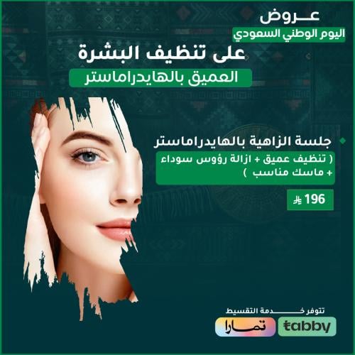 Al-Kashkha session (deep cleaning + blackheads rem...