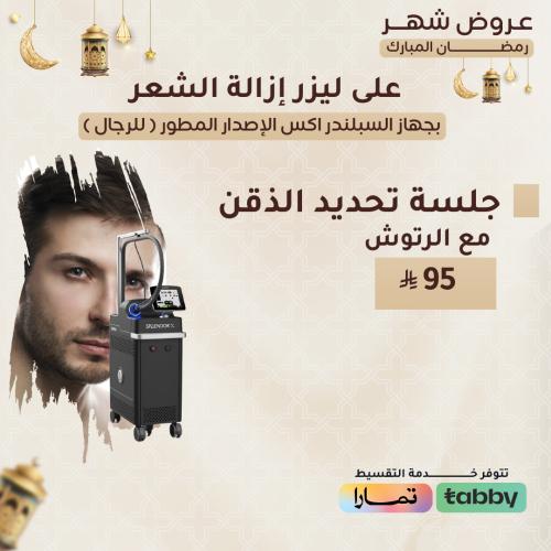 جلسة تحديد ذقن مع الرتوش - رجال ( سبلندر اكس )