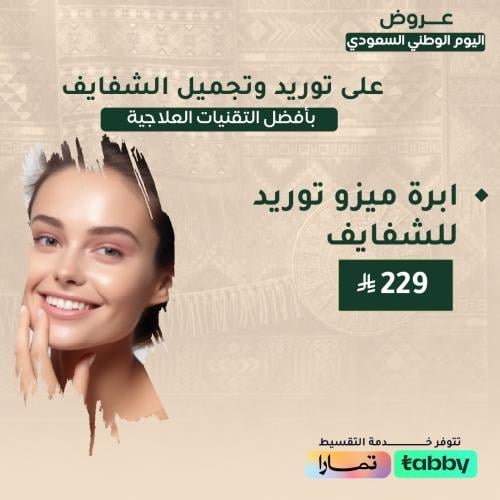 Mesotherapy needle for lip enhancement