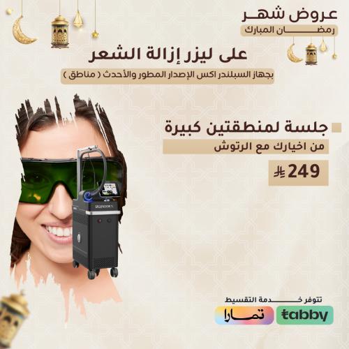 جلسة لمنطقتين كبيرة من اختيارك مع الرتوش - سبلندر...