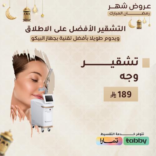 تشقير وجه - جهاز البيكو