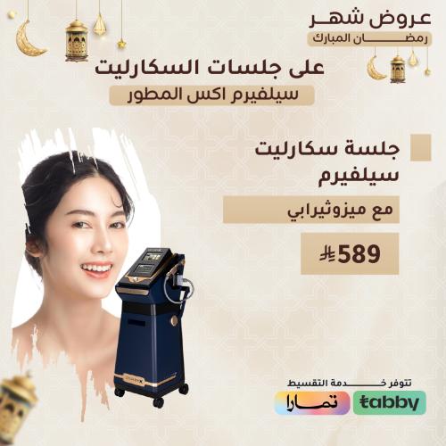 جلسة اسكارليت سيلفيرم مع ميزوثيرابي