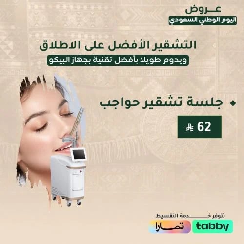 Eyebrow bleaching session - Pico device