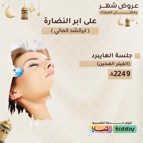 جلسة الهايبرد ( الفيلر الهجين )