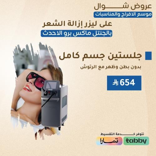 جلستين فل بدي بدون بطن وظهر مع الرتوش - جنتل ماكس...