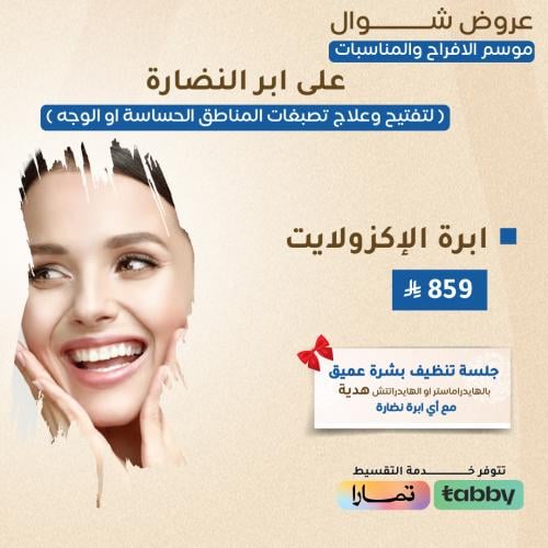 ابرة الاكزولايت
