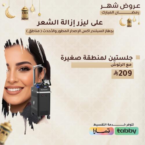 جلستين لمنطقة صغيرة من اختيارك مع الرتوش - سبلندر...