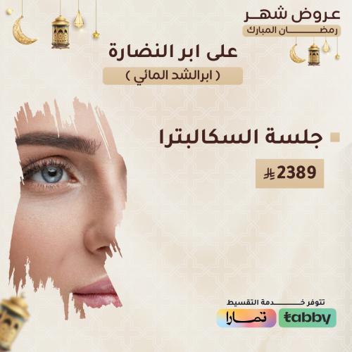 ابرة السكالبترا