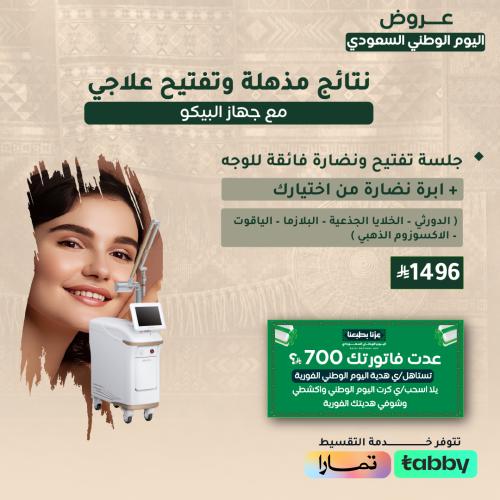A brightening and radiance session for the face wi...