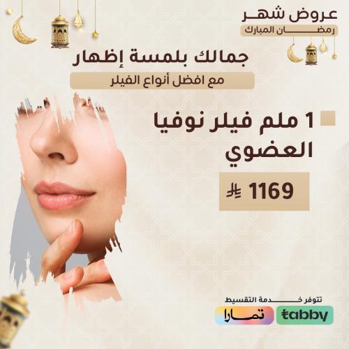 ١ ملم فيلر نوفيا العضوي