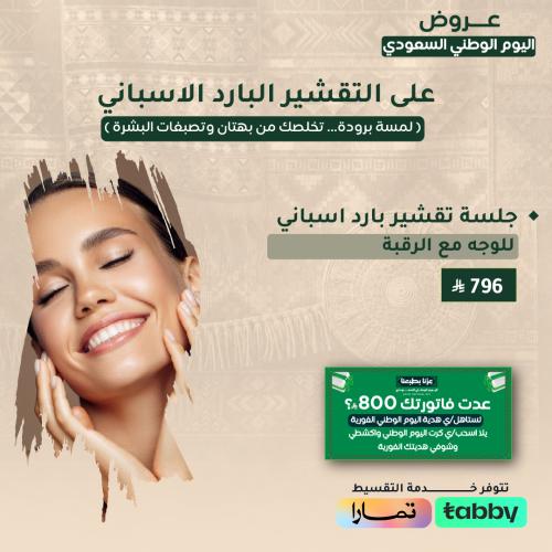 Cold Spanish exfoliation session for the face with...