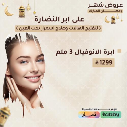 ابرة الانوفيال 3 ملم
