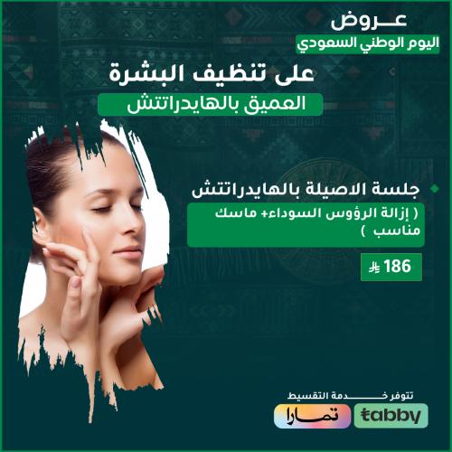 The guest session (deep cleaning + blackheads remo...