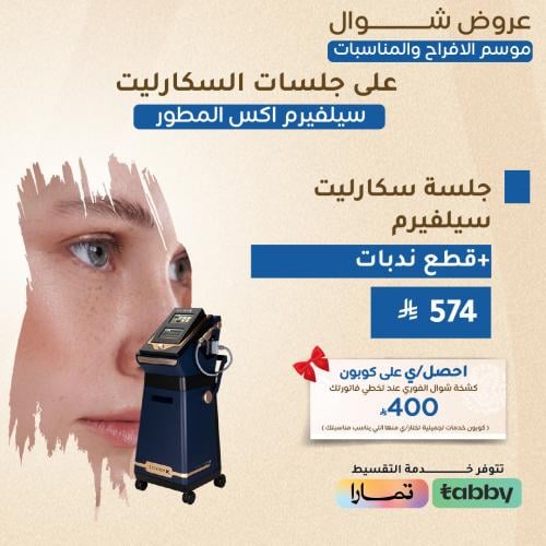 جلسة سكارليت سيلفيرم X + قطع ندبات