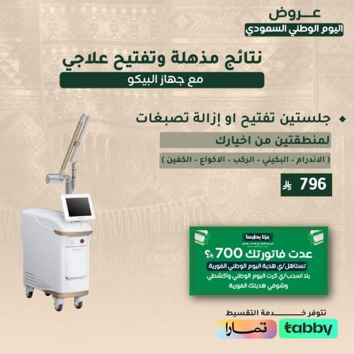 Two sessions of skin lightening or pigmentation re...