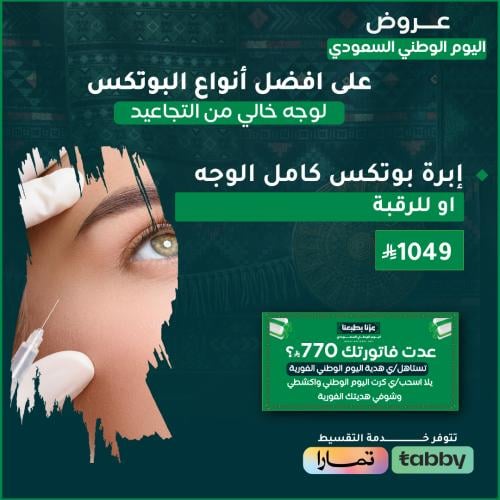Botox needle for wrinkles all over the face or nec...