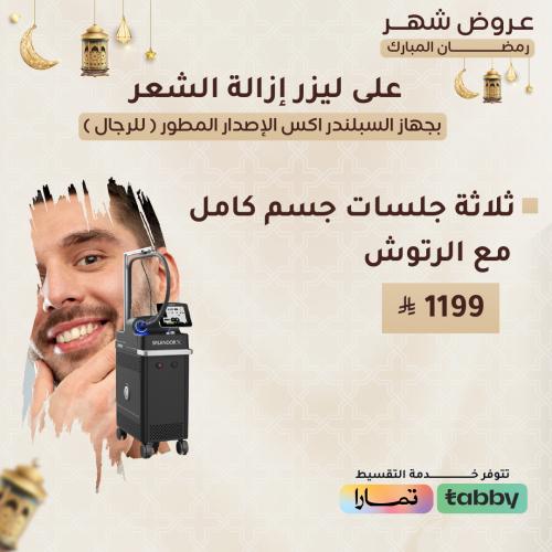 ٣ جلسات فل بدي مع الرتوش - رجال ( سبلندر اكس )