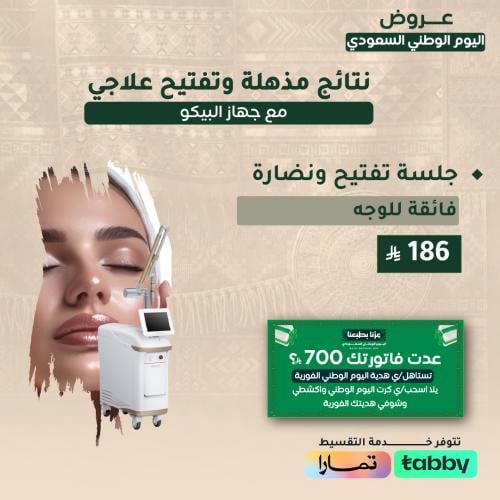 A session of brightening and radiance for the face...