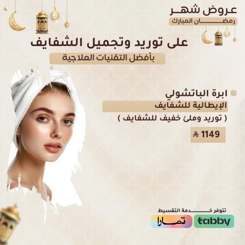 ابرة باتشولي الايطالية توريد وامتلائ ناعم للشفايف...