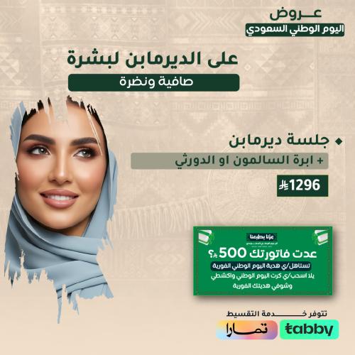 Dermapen session + salmon injection or Dorothy