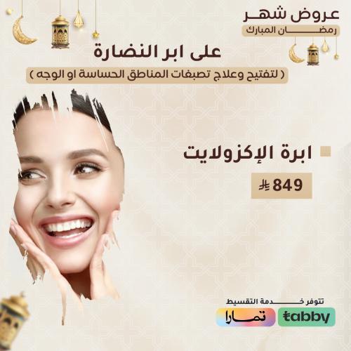 ابرة الاكزولايت